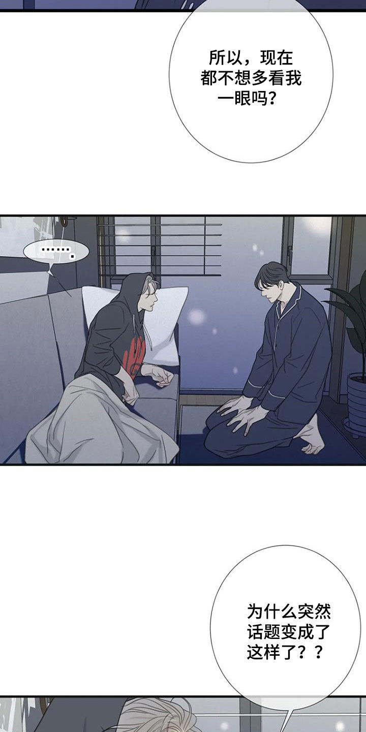 《难抑的视线》漫画最新章节第83章：【第二季】没有想法免费下拉式在线观看章节第【9】张图片