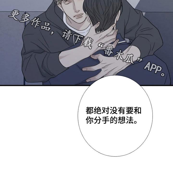 《难抑的视线》漫画最新章节第83章：【第二季】没有想法免费下拉式在线观看章节第【1】张图片