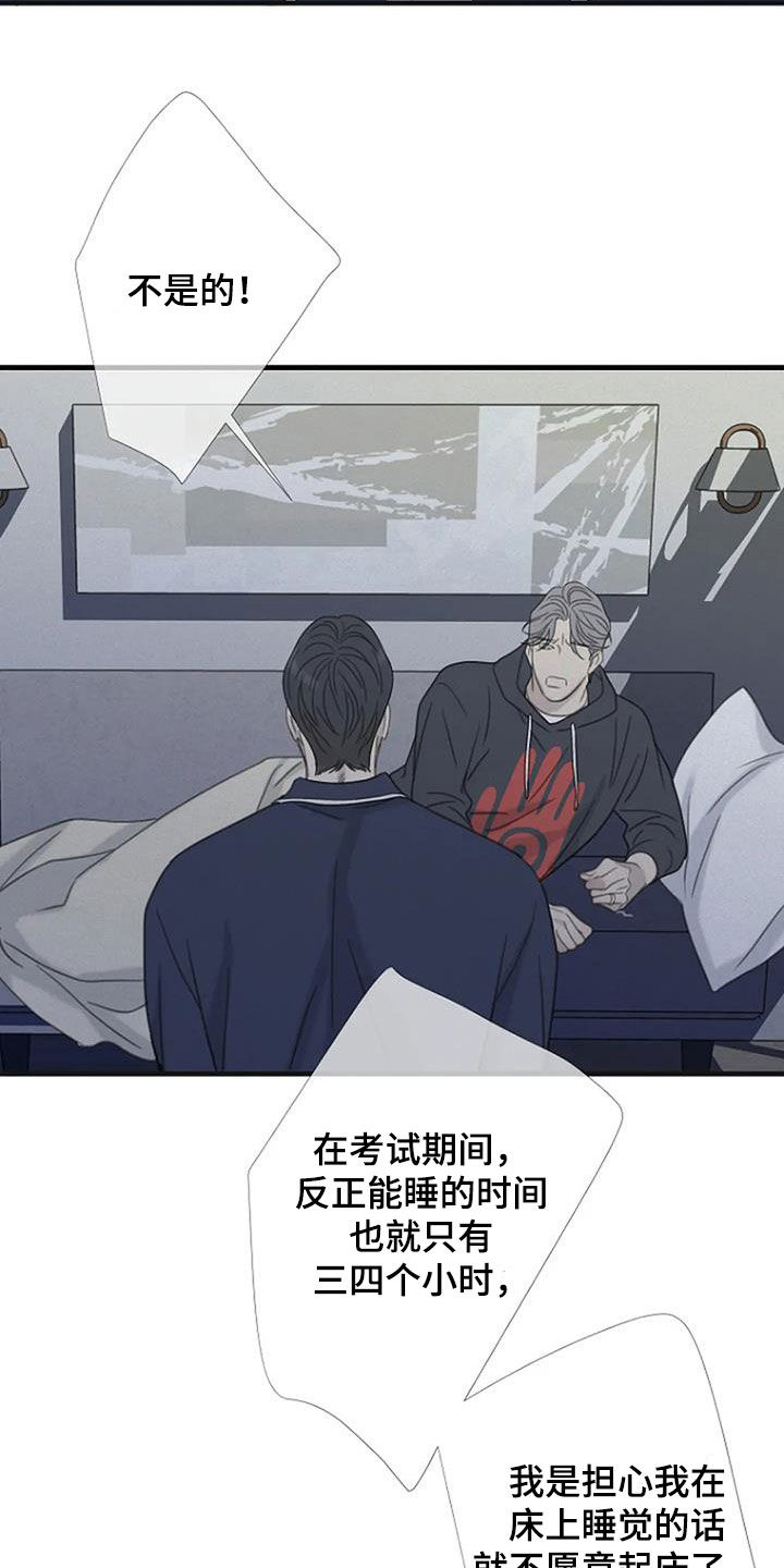 《难抑的视线》漫画最新章节第83章：【第二季】没有想法免费下拉式在线观看章节第【5】张图片