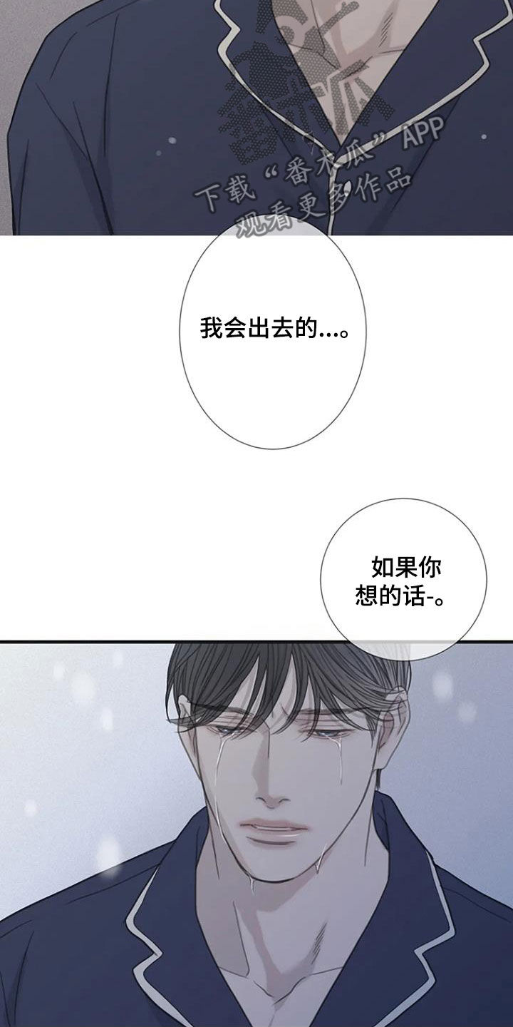 《难抑的视线》漫画最新章节第83章：【第二季】没有想法免费下拉式在线观看章节第【6】张图片