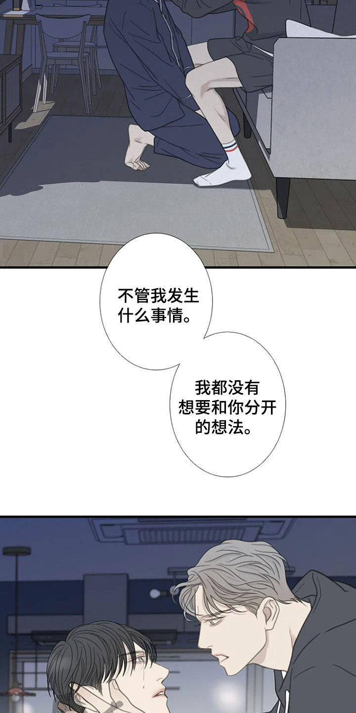 《难抑的视线》漫画最新章节第84章：【第二季】不会再发生免费下拉式在线观看章节第【19】张图片