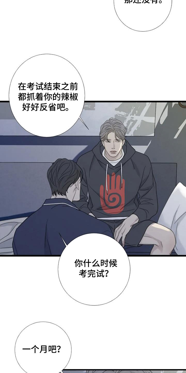 《难抑的视线》漫画最新章节第84章：【第二季】不会再发生免费下拉式在线观看章节第【15】张图片