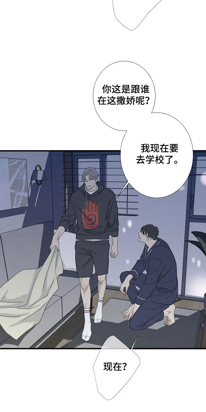 《难抑的视线》漫画最新章节第84章：【第二季】不会再发生免费下拉式在线观看章节第【13】张图片