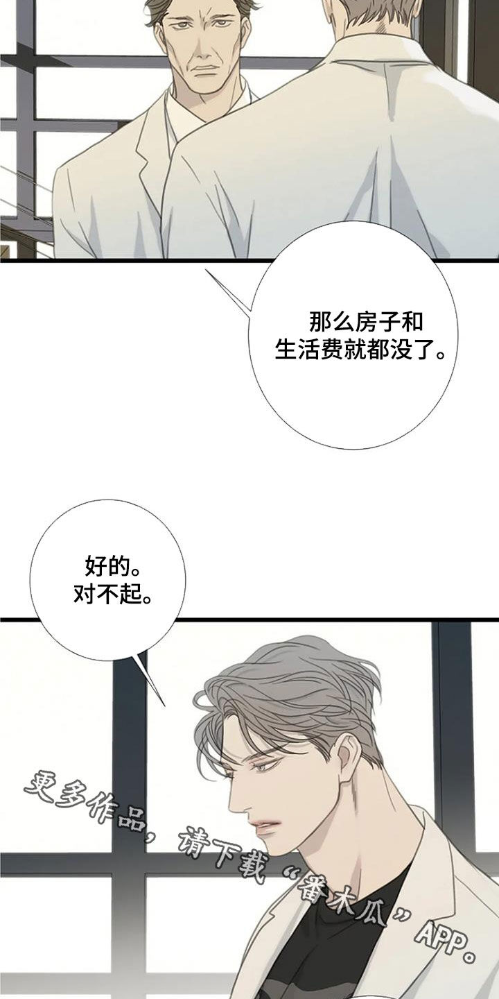 《难抑的视线》漫画最新章节第84章：【第二季】不会再发生免费下拉式在线观看章节第【2】张图片