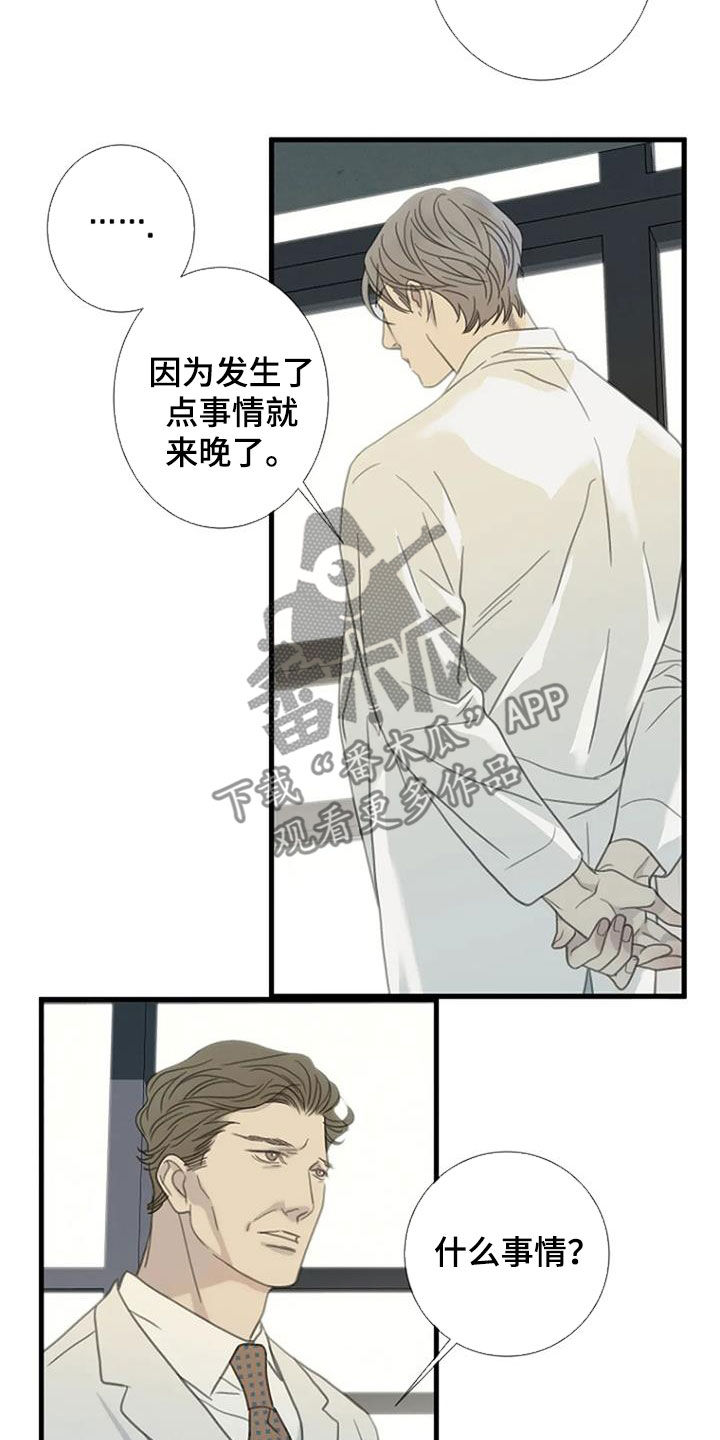 《难抑的视线》漫画最新章节第84章：【第二季】不会再发生免费下拉式在线观看章节第【5】张图片