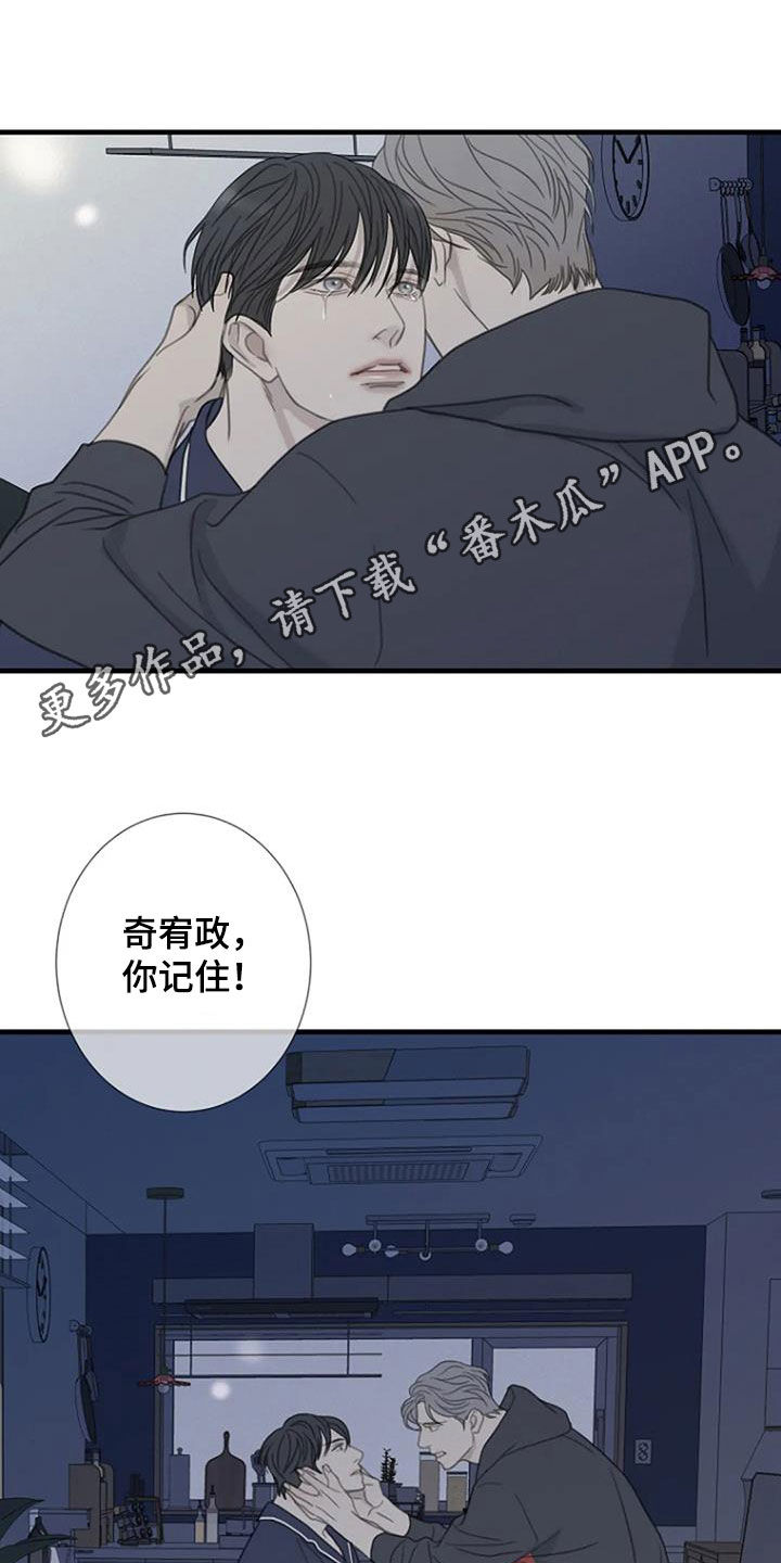 《难抑的视线》漫画最新章节第84章：【第二季】不会再发生免费下拉式在线观看章节第【20】张图片