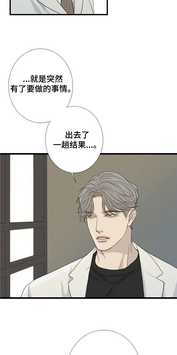 《难抑的视线》漫画最新章节第84章：【第二季】不会再发生免费下拉式在线观看章节第【4】张图片