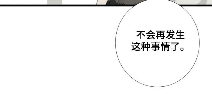 《难抑的视线》漫画最新章节第84章：【第二季】不会再发生免费下拉式在线观看章节第【1】张图片