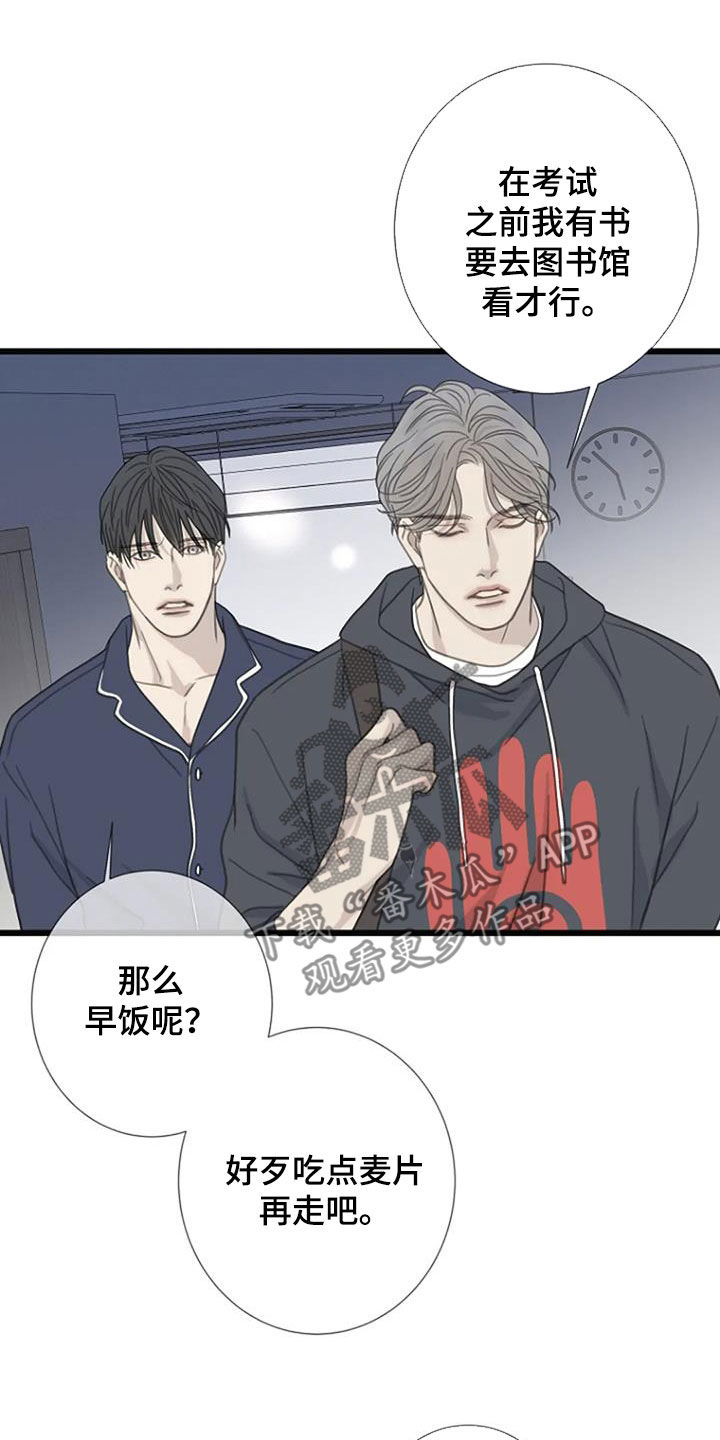 《难抑的视线》漫画最新章节第84章：【第二季】不会再发生免费下拉式在线观看章节第【12】张图片