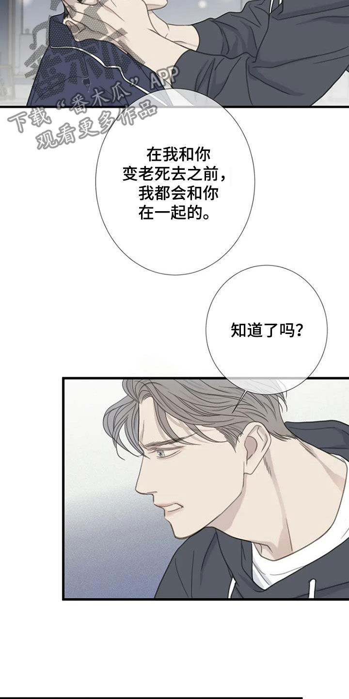 《难抑的视线》漫画最新章节第84章：【第二季】不会再发生免费下拉式在线观看章节第【18】张图片