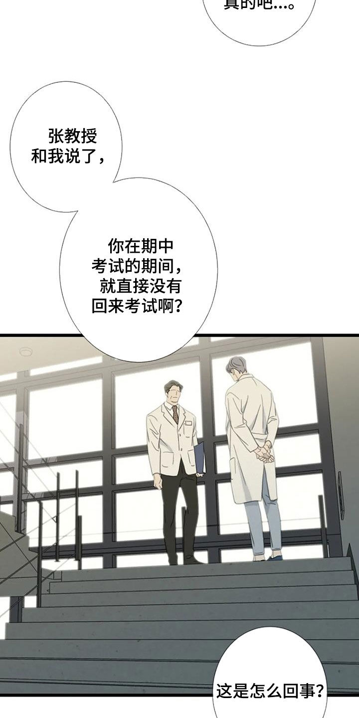 《难抑的视线》漫画最新章节第84章：【第二季】不会再发生免费下拉式在线观看章节第【6】张图片