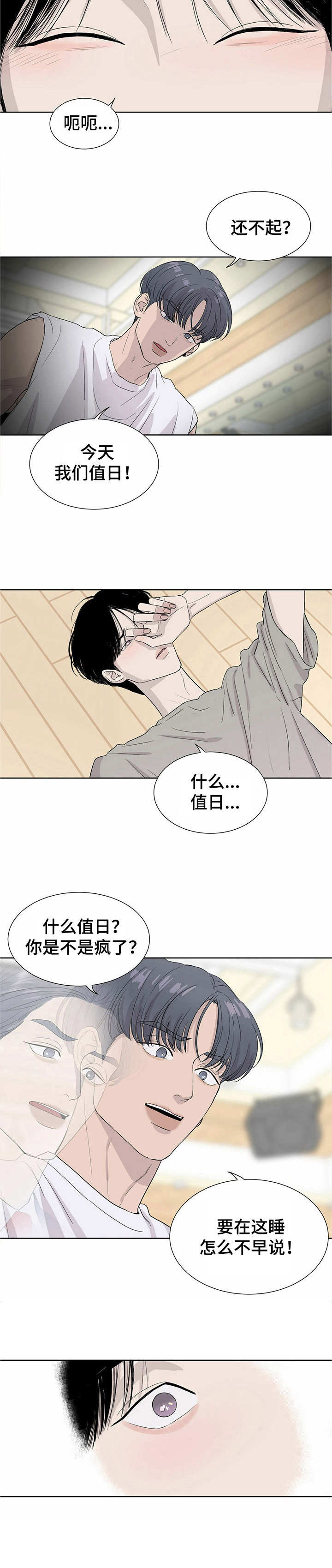 《人生重启》漫画最新章节第1章：替罪羊免费下拉式在线观看章节第【1】张图片