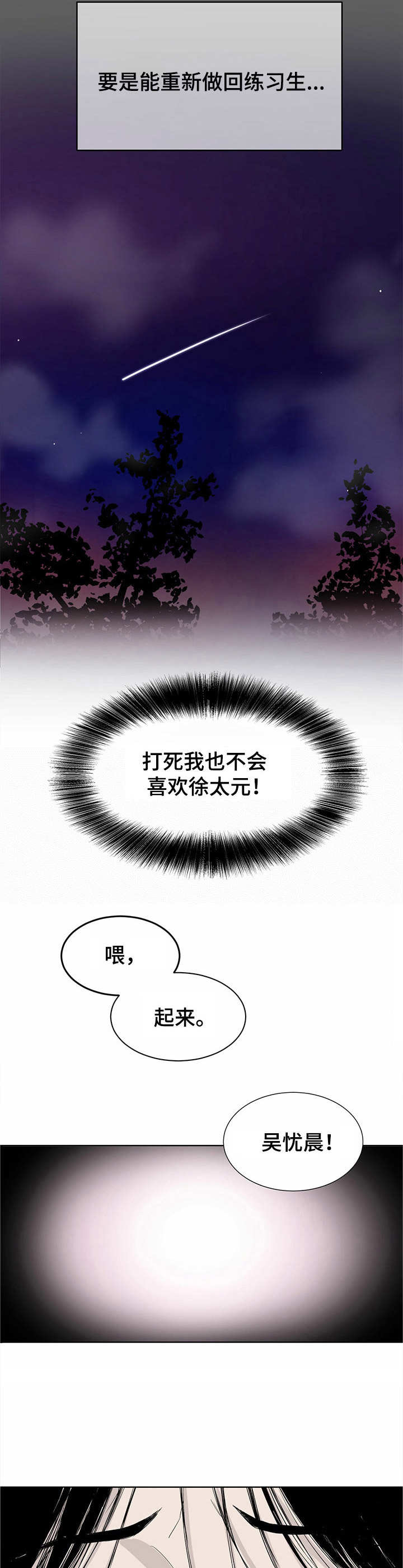 《人生重启》漫画最新章节第1章：替罪羊免费下拉式在线观看章节第【2】张图片