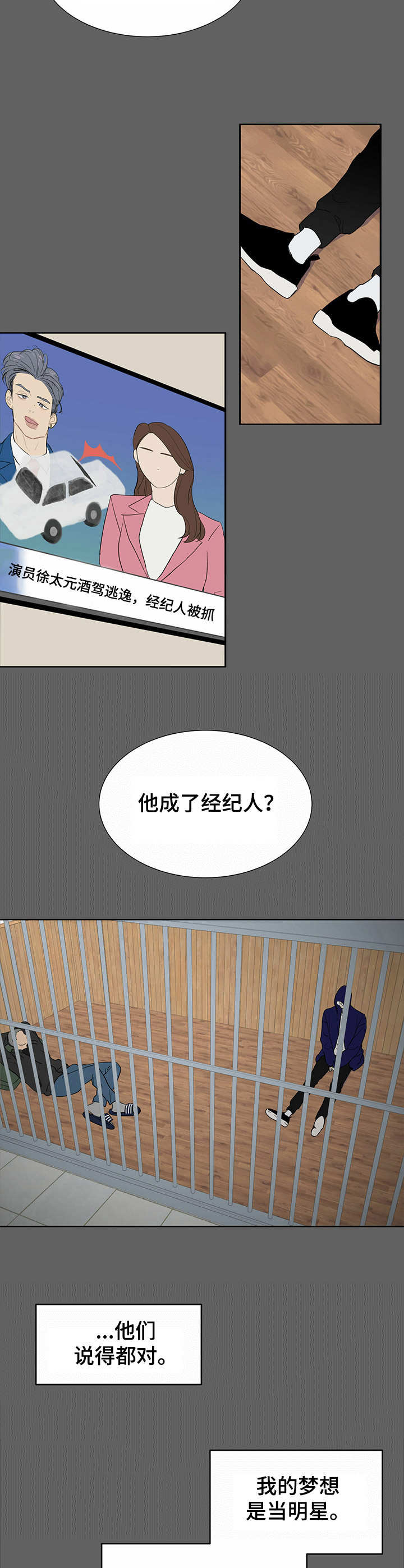 《人生重启》漫画最新章节第1章：替罪羊免费下拉式在线观看章节第【10】张图片