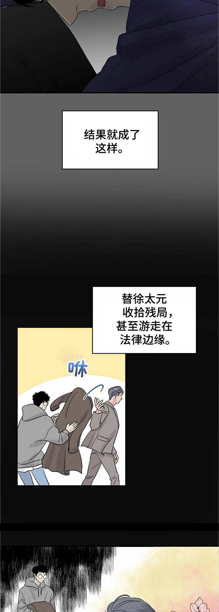 《人生重启》漫画最新章节第1章：替罪羊免费下拉式在线观看章节第【6】张图片