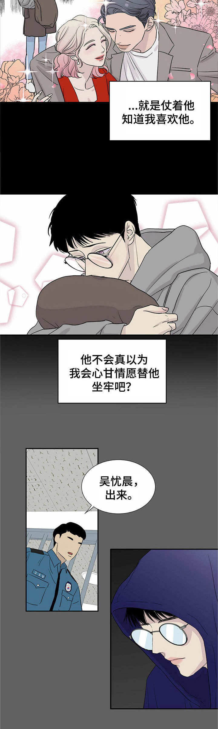 《人生重启》漫画最新章节第1章：替罪羊免费下拉式在线观看章节第【5】张图片