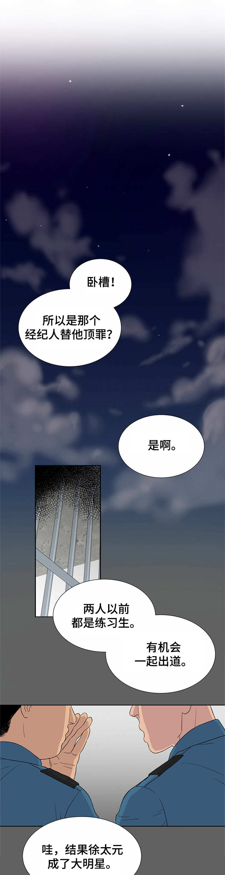 《人生重启》漫画最新章节第1章：替罪羊免费下拉式在线观看章节第【11】张图片