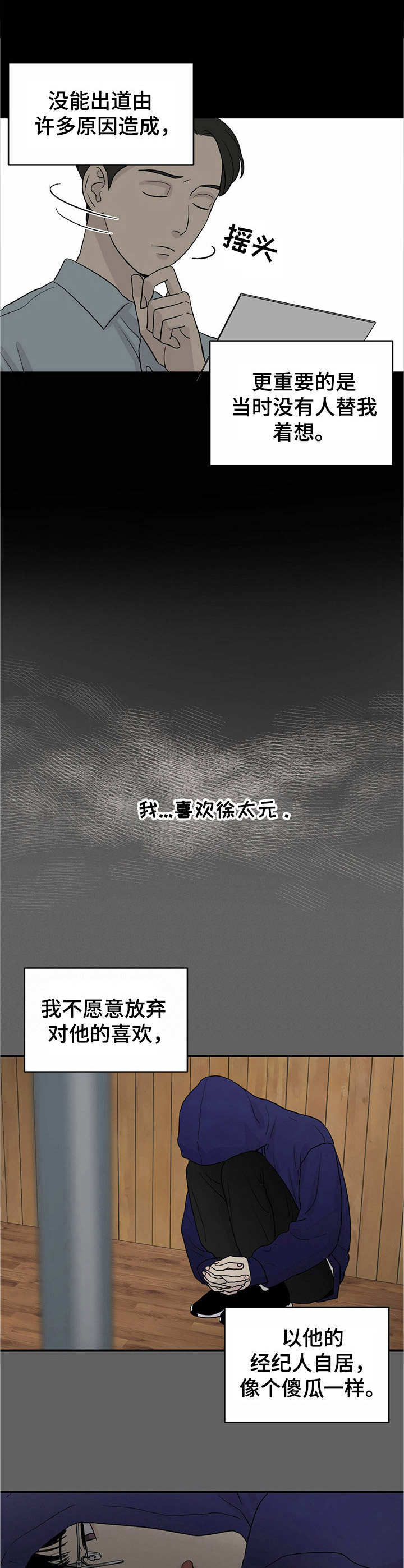 《人生重启》漫画最新章节第1章：替罪羊免费下拉式在线观看章节第【7】张图片