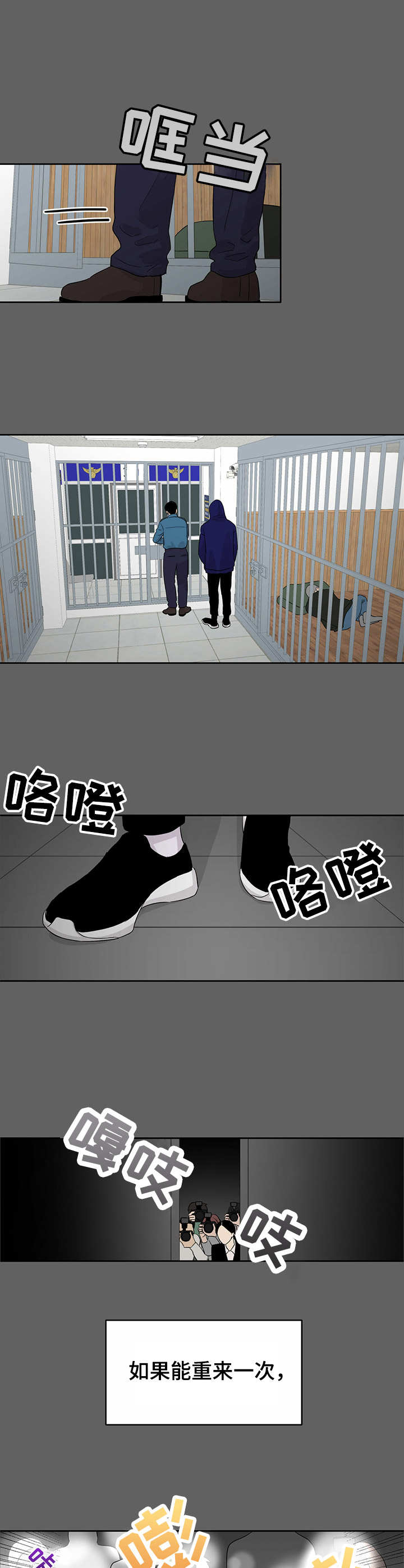 《人生重启》漫画最新章节第1章：替罪羊免费下拉式在线观看章节第【4】张图片