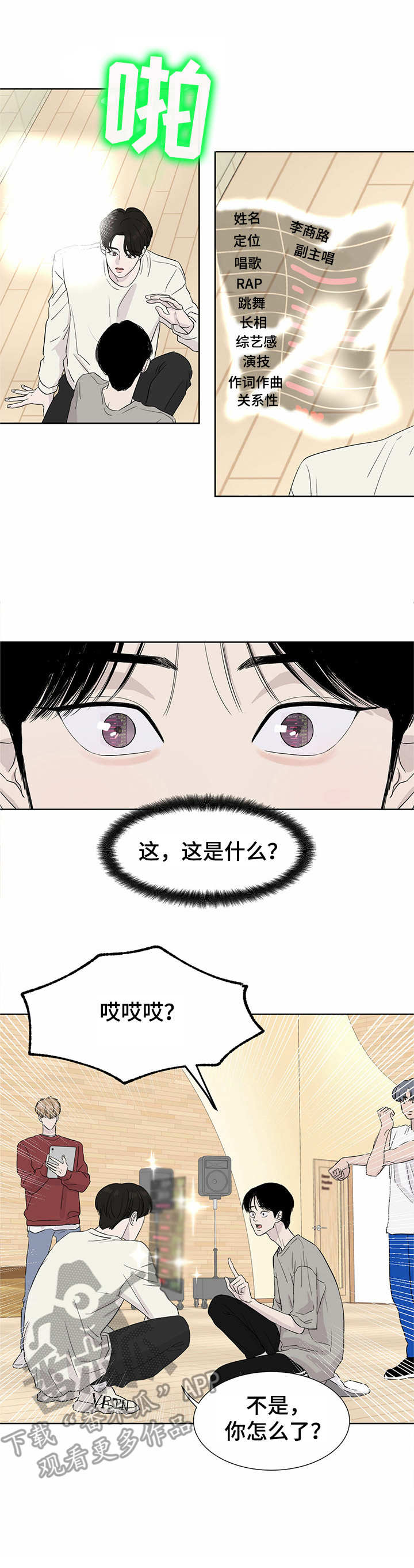 《人生重启》漫画最新章节第2章：穿越免费下拉式在线观看章节第【1】张图片