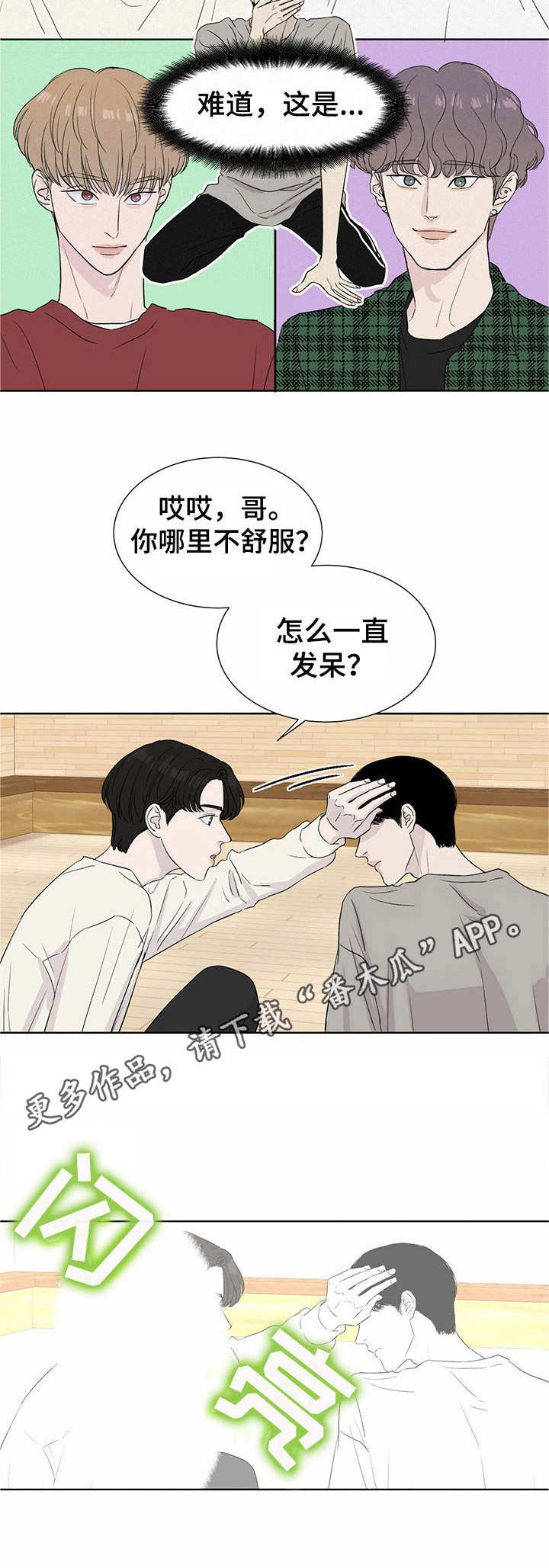 《人生重启》漫画最新章节第2章：穿越免费下拉式在线观看章节第【2】张图片