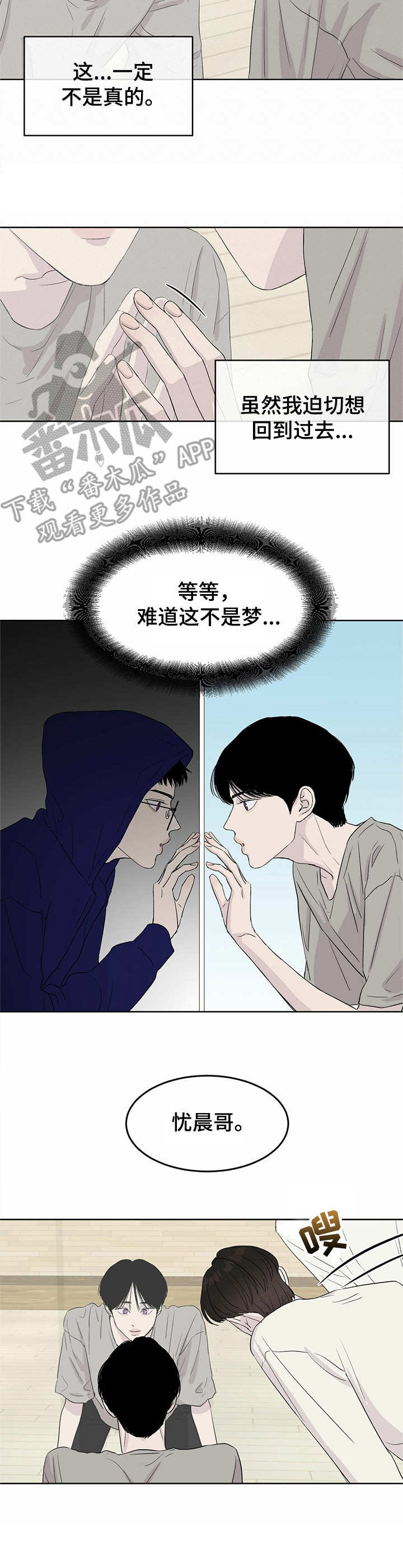 《人生重启》漫画最新章节第2章：穿越免费下拉式在线观看章节第【7】张图片