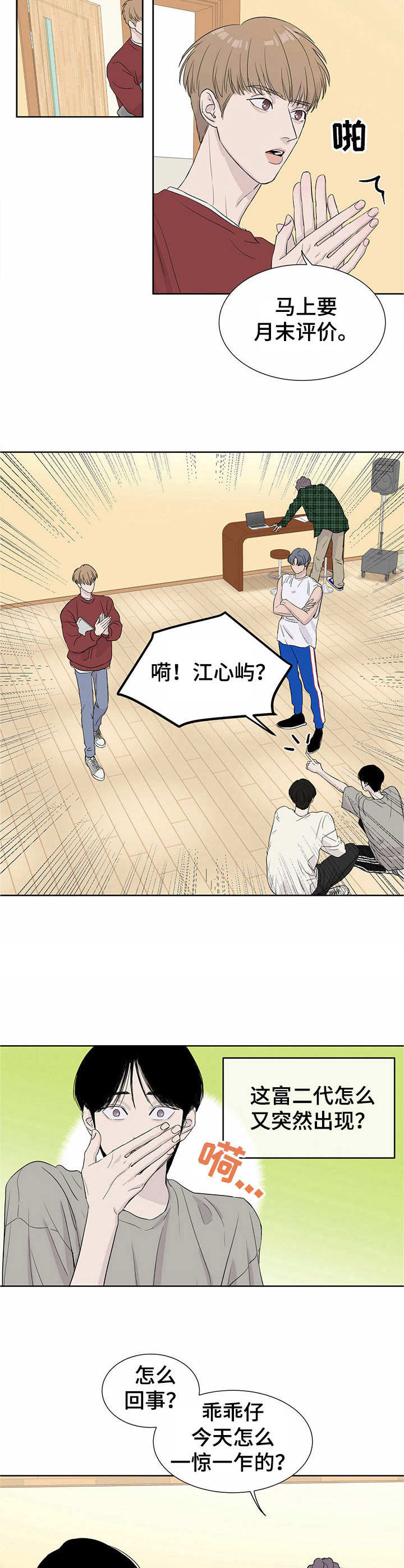 《人生重启》漫画最新章节第2章：穿越免费下拉式在线观看章节第【4】张图片