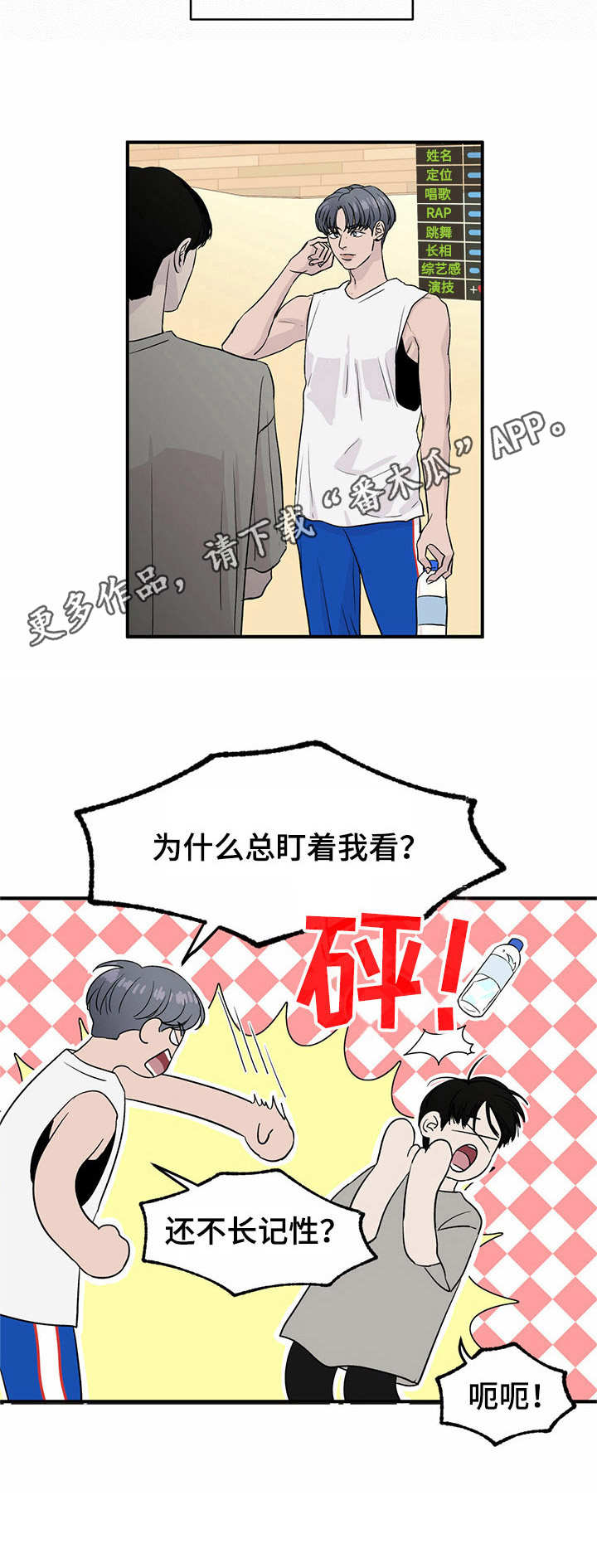 《人生重启》漫画最新章节第3章：评价表免费下拉式在线观看章节第【1】张图片