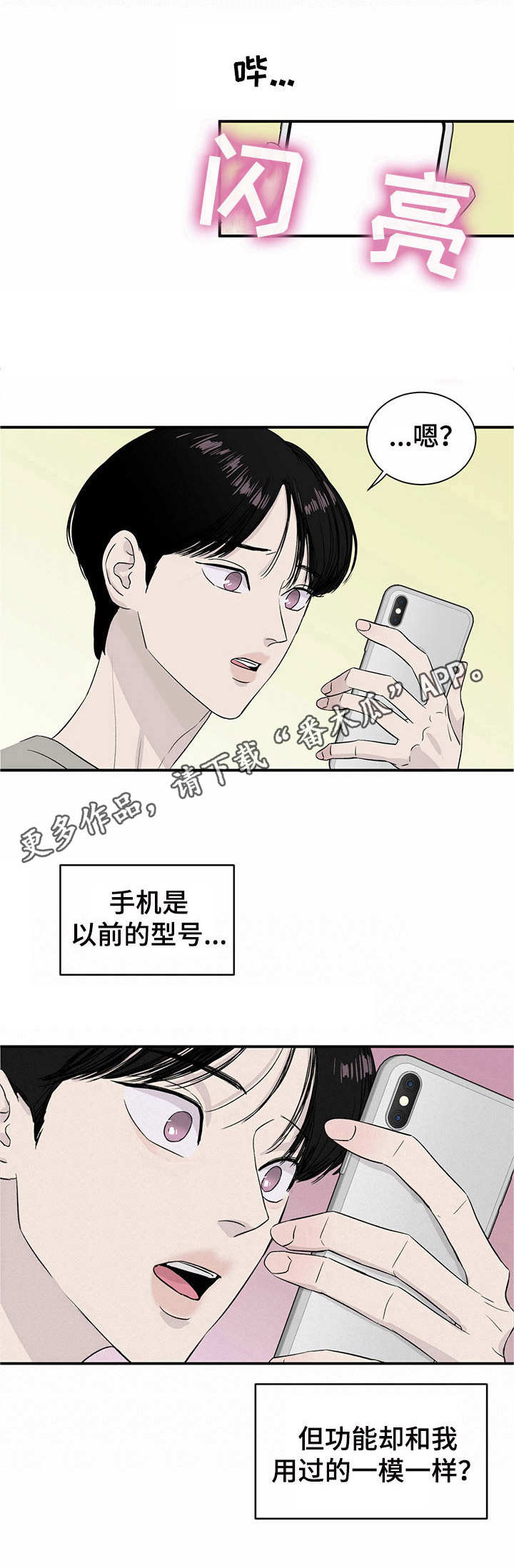 《人生重启》漫画最新章节第4章： 存款免费下拉式在线观看章节第【3】张图片