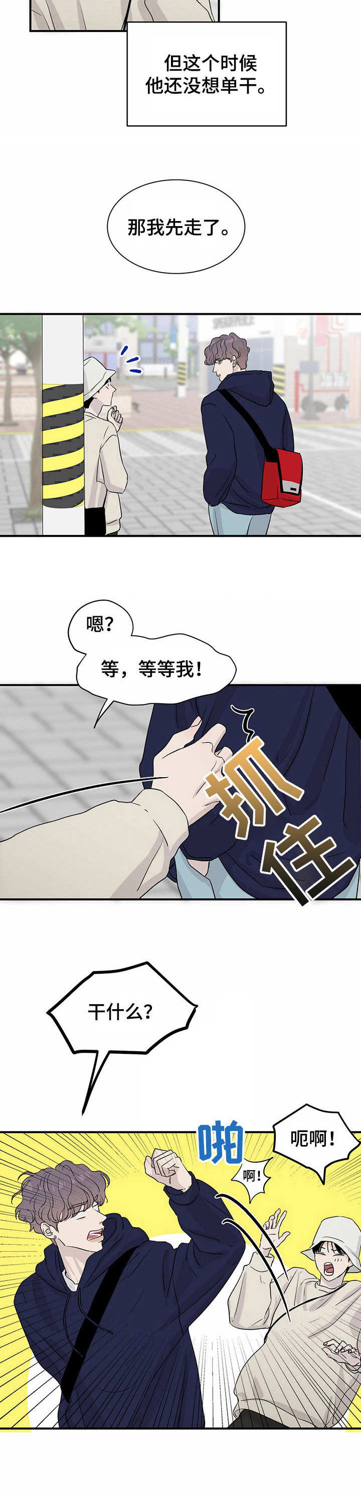 《人生重启》漫画最新章节第6章：怪怪的免费下拉式在线观看章节第【4】张图片