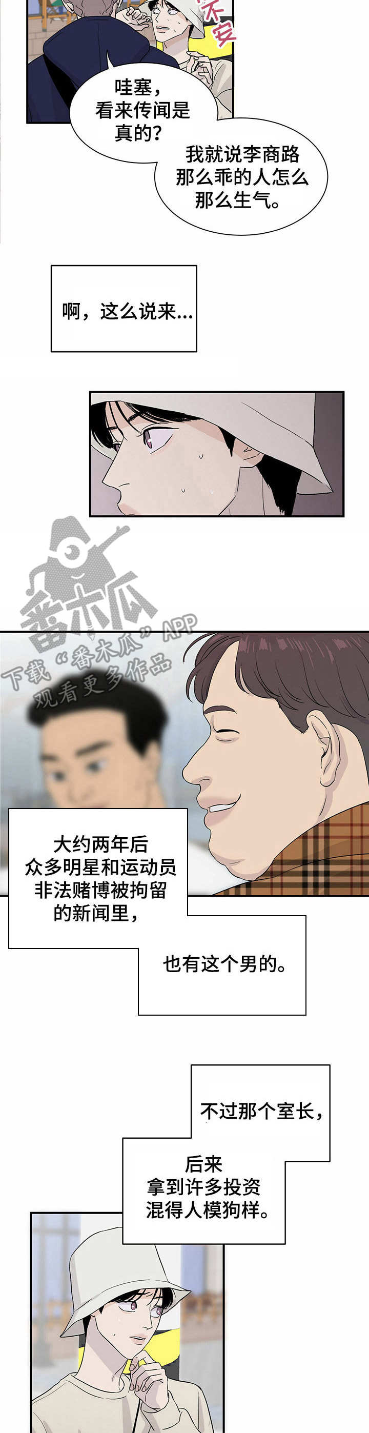 《人生重启》漫画最新章节第6章：怪怪的免费下拉式在线观看章节第【5】张图片