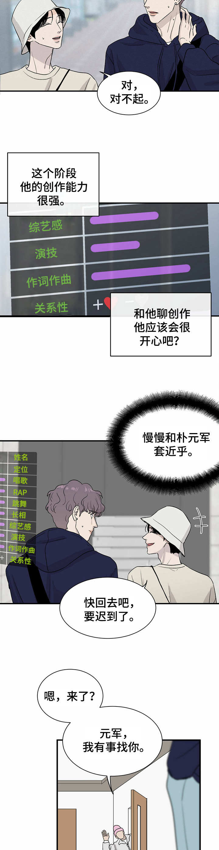 《人生重启》漫画最新章节第6章：怪怪的免费下拉式在线观看章节第【2】张图片