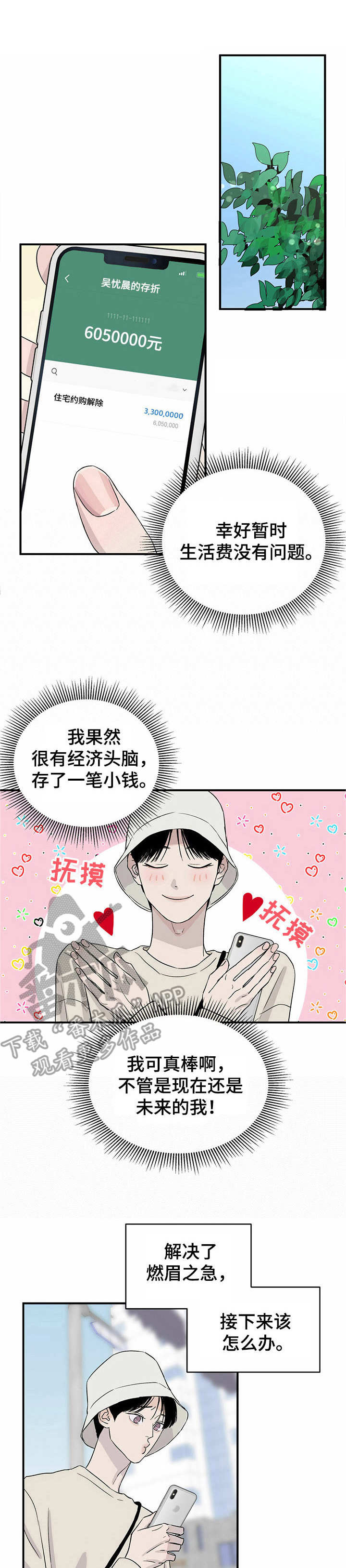 《人生重启》漫画最新章节第6章：怪怪的免费下拉式在线观看章节第【11】张图片