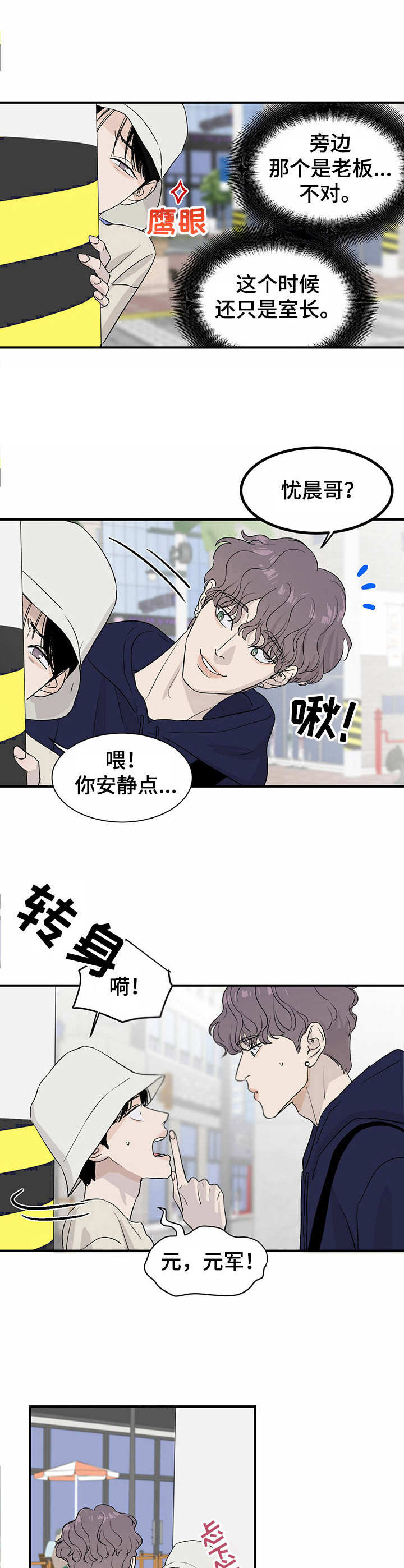 《人生重启》漫画最新章节第6章：怪怪的免费下拉式在线观看章节第【6】张图片