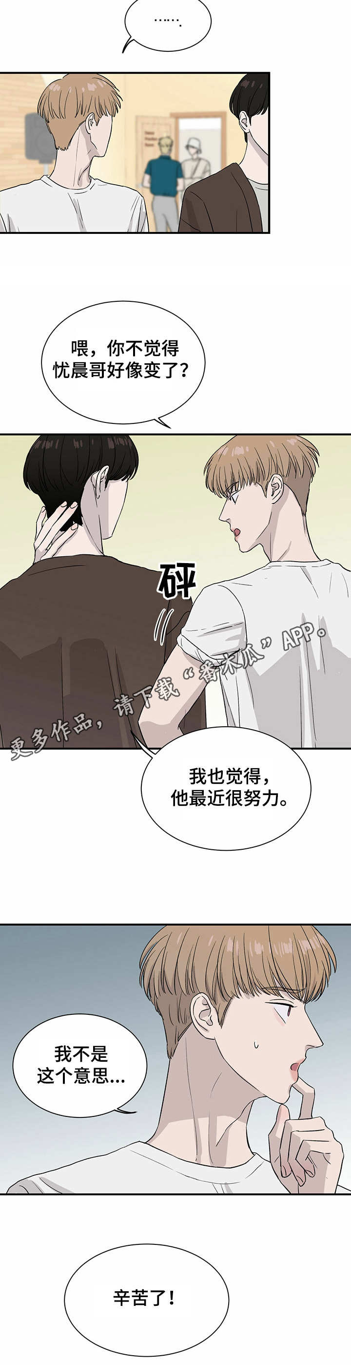 《人生重启》漫画最新章节第7章：打赌免费下拉式在线观看章节第【3】张图片