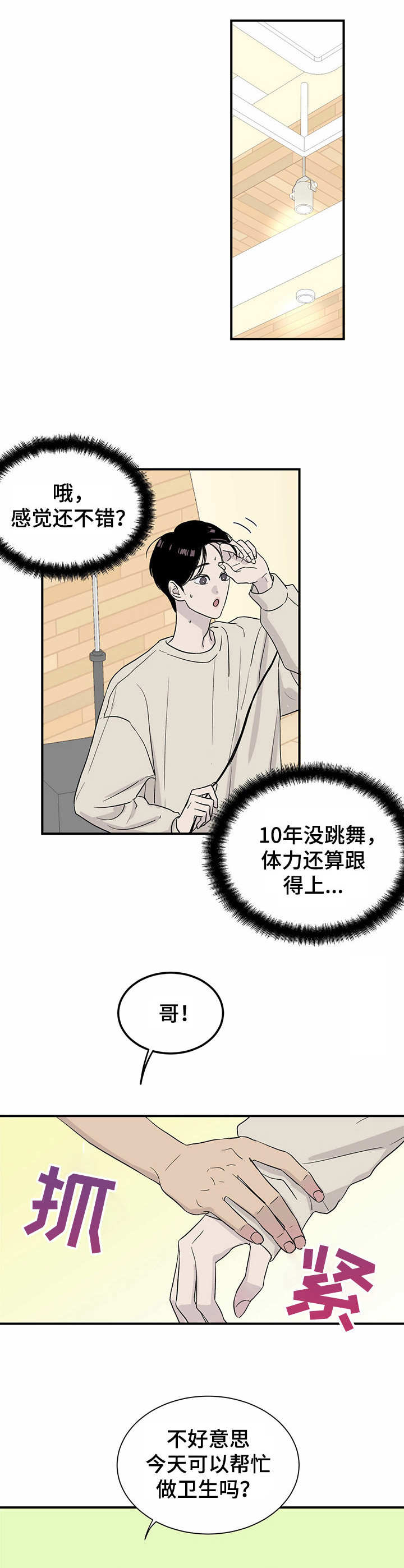 《人生重启》漫画最新章节第7章：打赌免费下拉式在线观看章节第【2】张图片