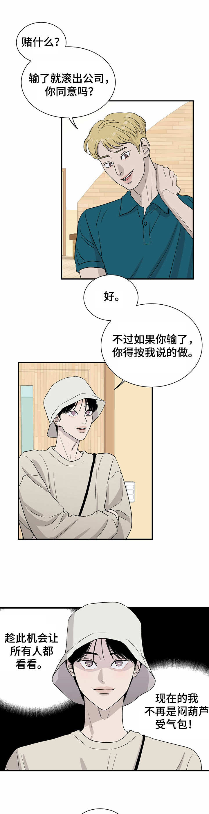 《人生重启》漫画最新章节第7章：打赌免费下拉式在线观看章节第【4】张图片