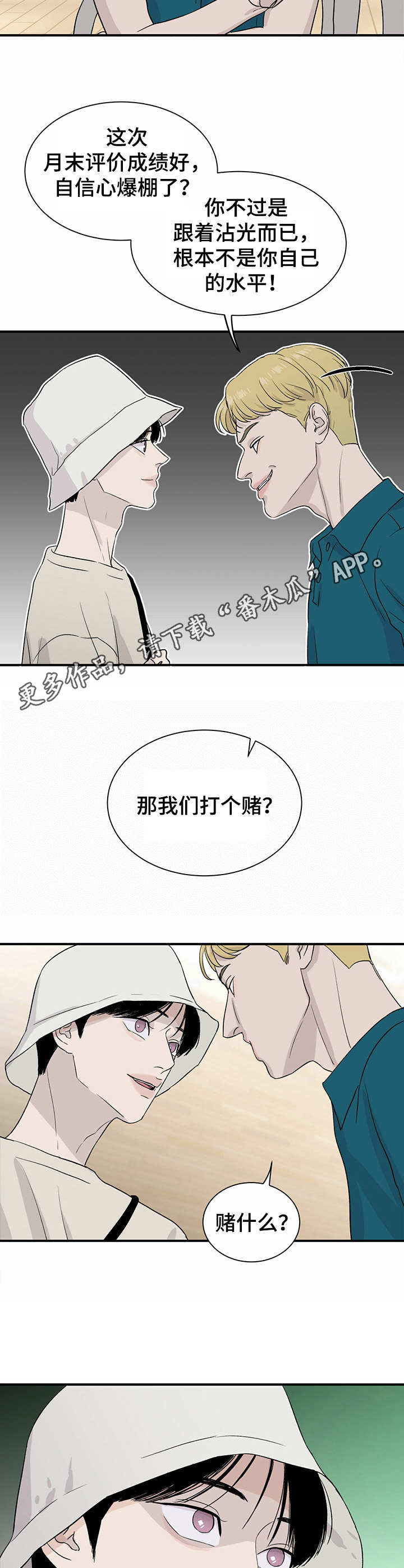 《人生重启》漫画最新章节第7章：打赌免费下拉式在线观看章节第【7】张图片