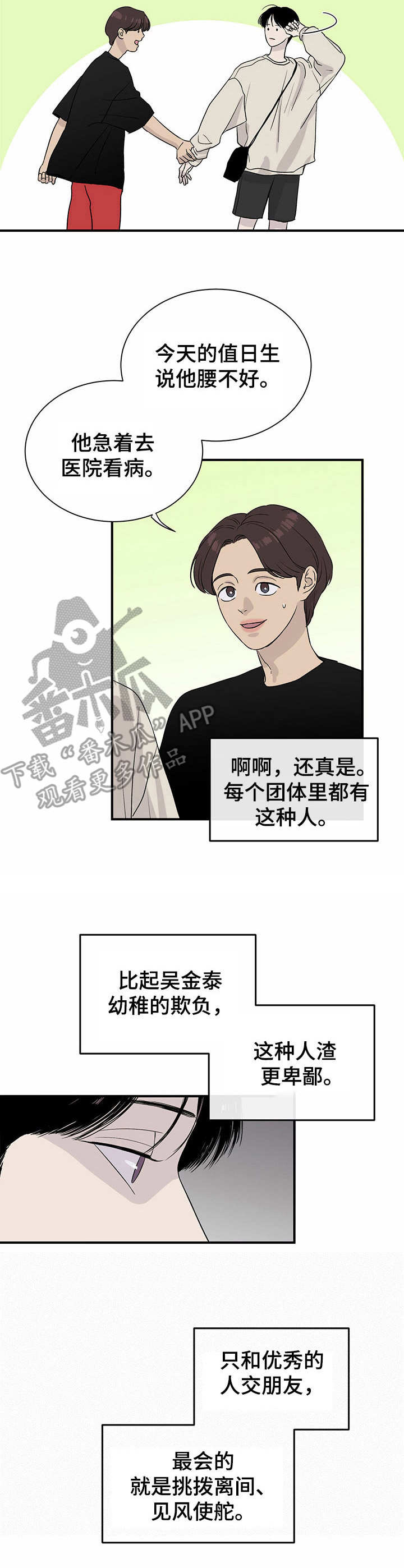 《人生重启》漫画最新章节第7章：打赌免费下拉式在线观看章节第【1】张图片