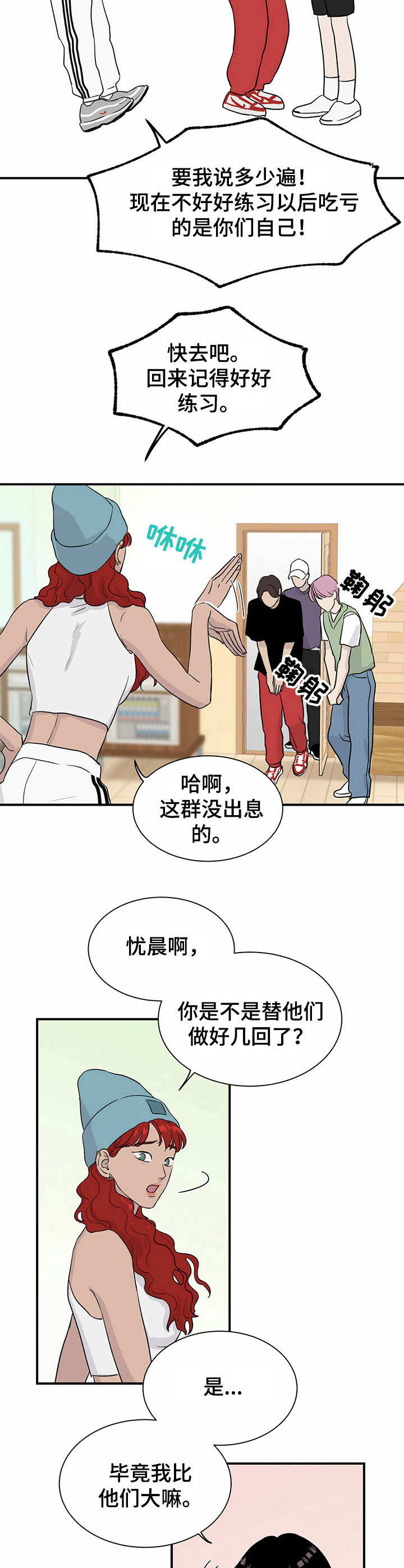 《人生重启》漫画最新章节第8章：刷新人设免费下拉式在线观看章节第【7】张图片