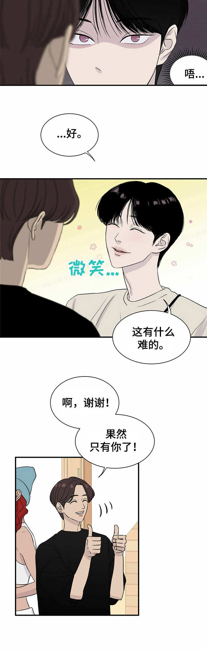 《人生重启》漫画最新章节第8章：刷新人设免费下拉式在线观看章节第【11】张图片