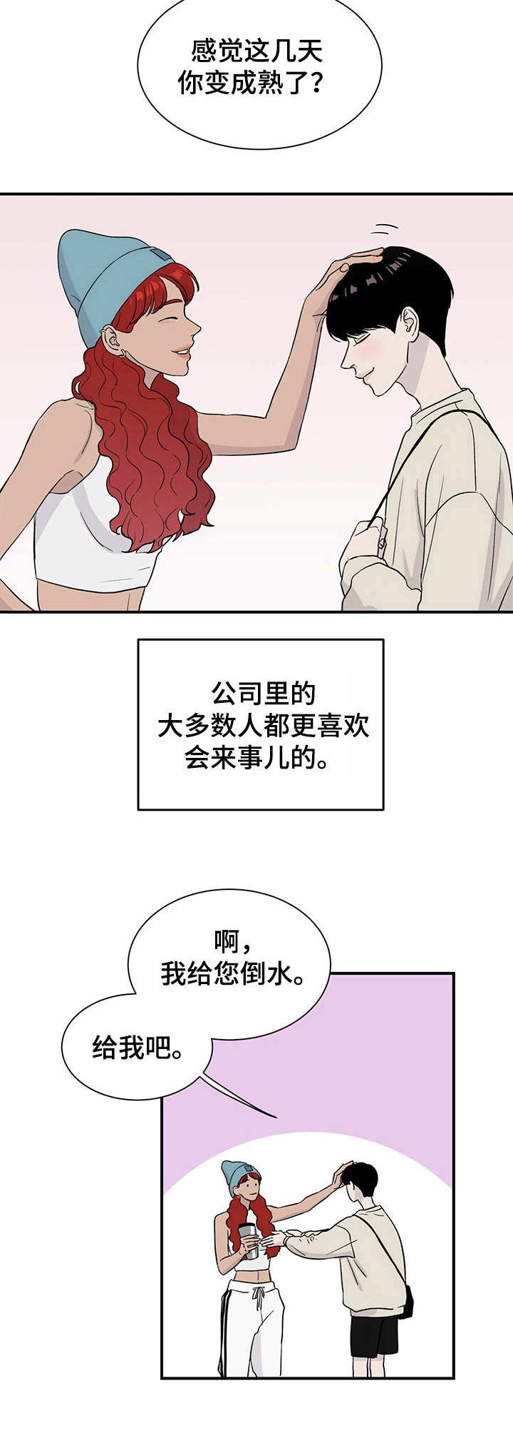 《人生重启》漫画最新章节第8章：刷新人设免费下拉式在线观看章节第【5】张图片