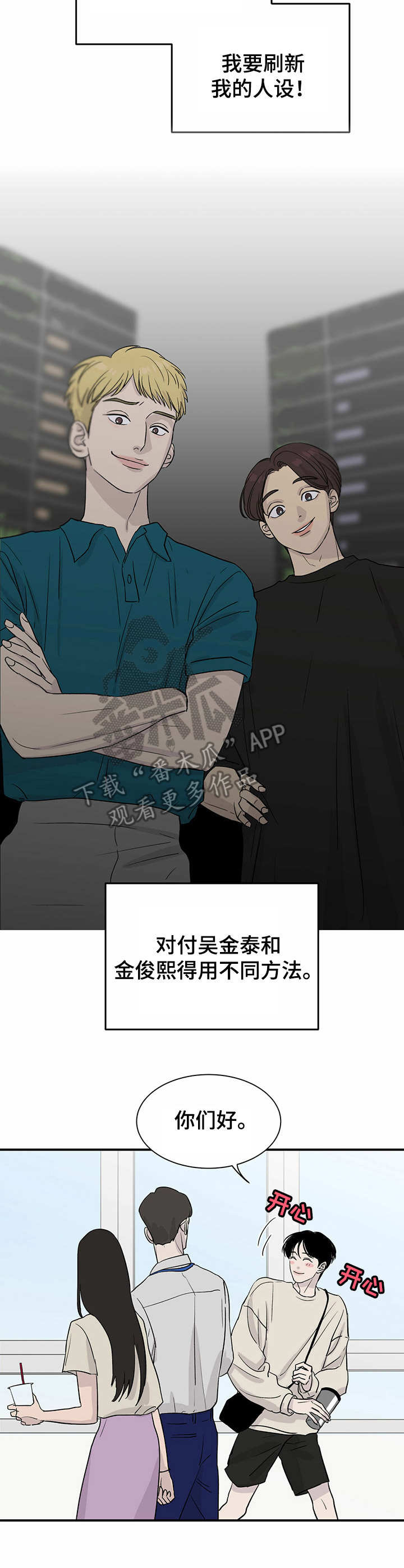 《人生重启》漫画最新章节第8章：刷新人设免费下拉式在线观看章节第【2】张图片