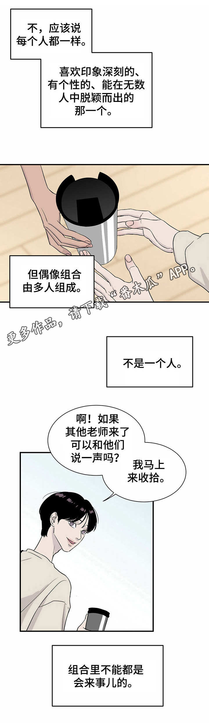 《人生重启》漫画最新章节第8章：刷新人设免费下拉式在线观看章节第【4】张图片