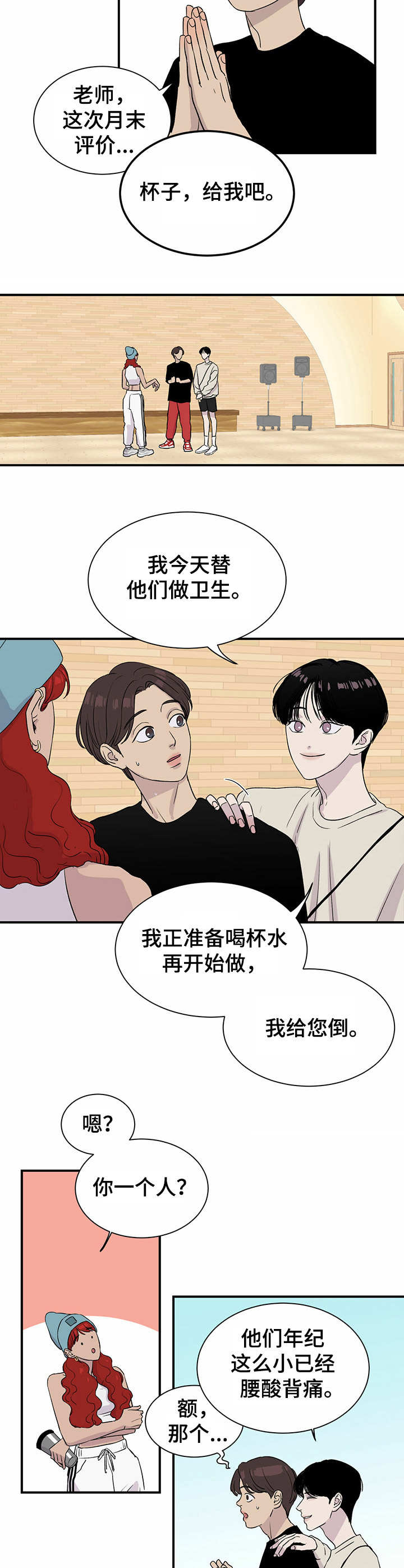 《人生重启》漫画最新章节第8章：刷新人设免费下拉式在线观看章节第【9】张图片