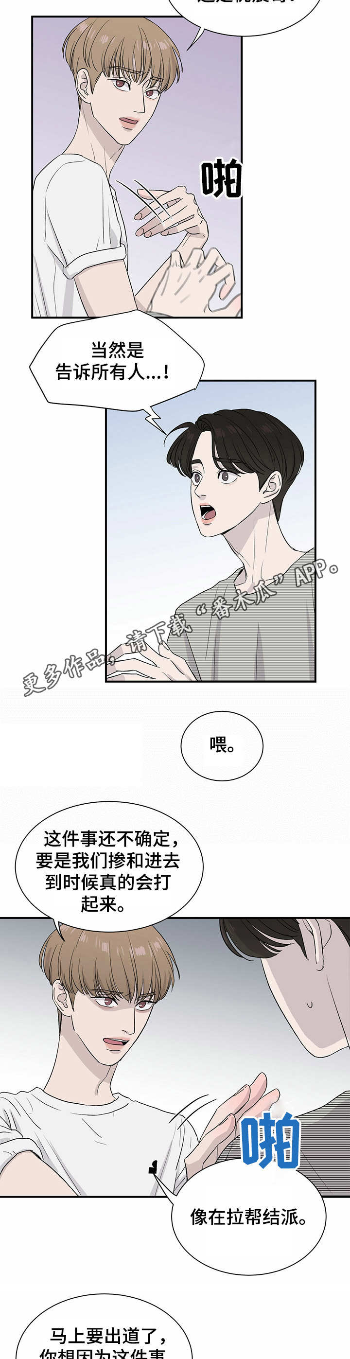 《人生重启》漫画最新章节第9章：密谋免费下拉式在线观看章节第【2】张图片