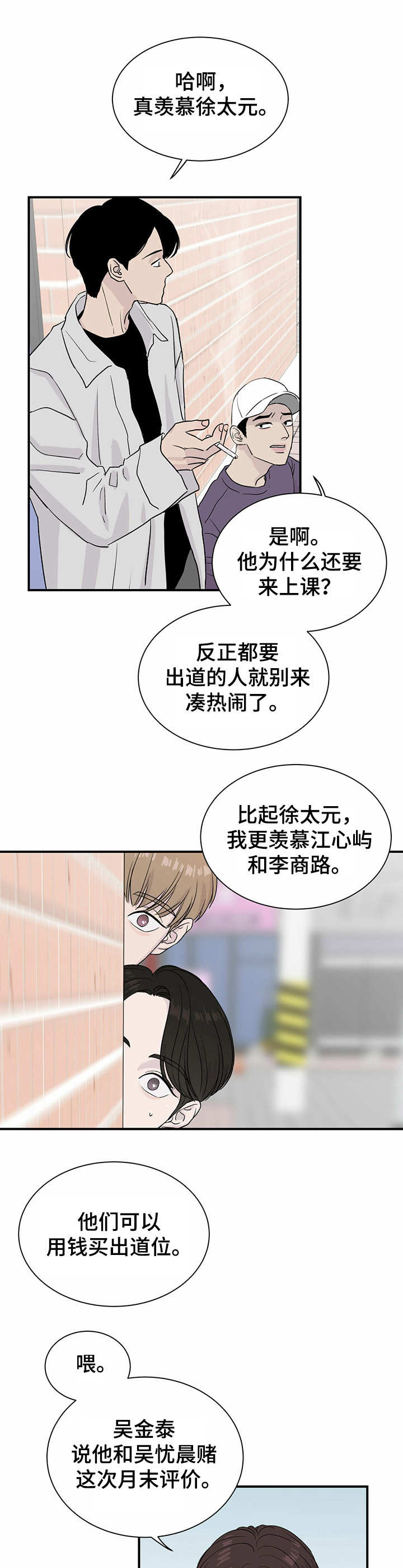 《人生重启》漫画最新章节第9章：密谋免费下拉式在线观看章节第【7】张图片