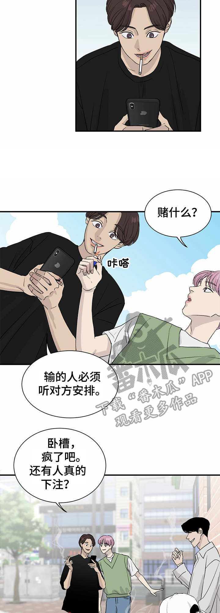 《人生重启》漫画最新章节第9章：密谋免费下拉式在线观看章节第【6】张图片