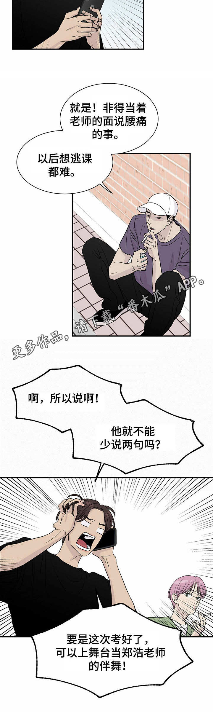 《人生重启》漫画最新章节第9章：密谋免费下拉式在线观看章节第【8】张图片