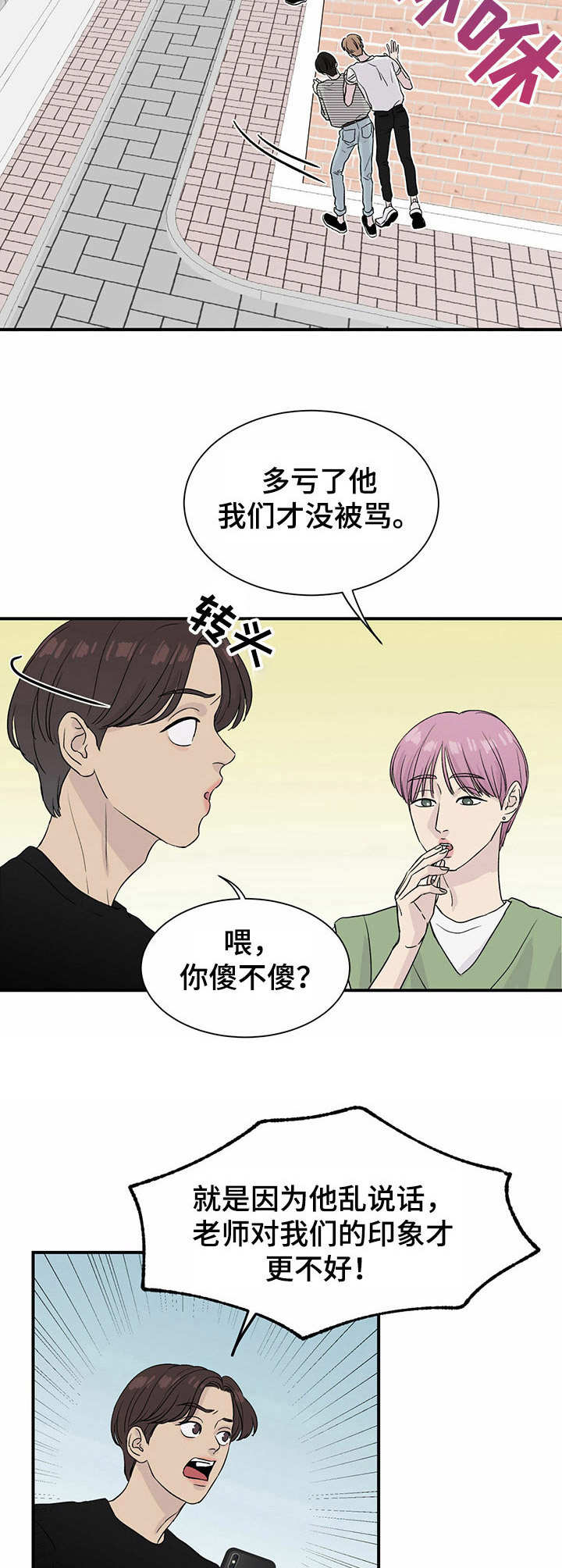 《人生重启》漫画最新章节第9章：密谋免费下拉式在线观看章节第【9】张图片